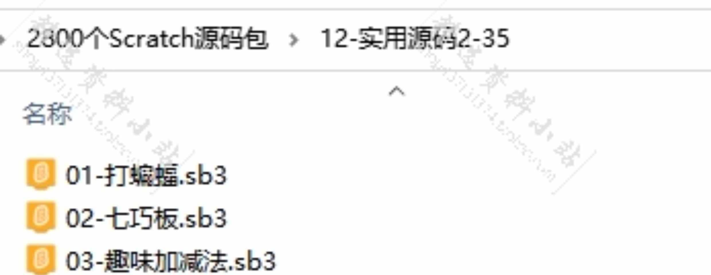 scratch小游戏编程源代码作品模板少儿初中算法学习练习案例素材