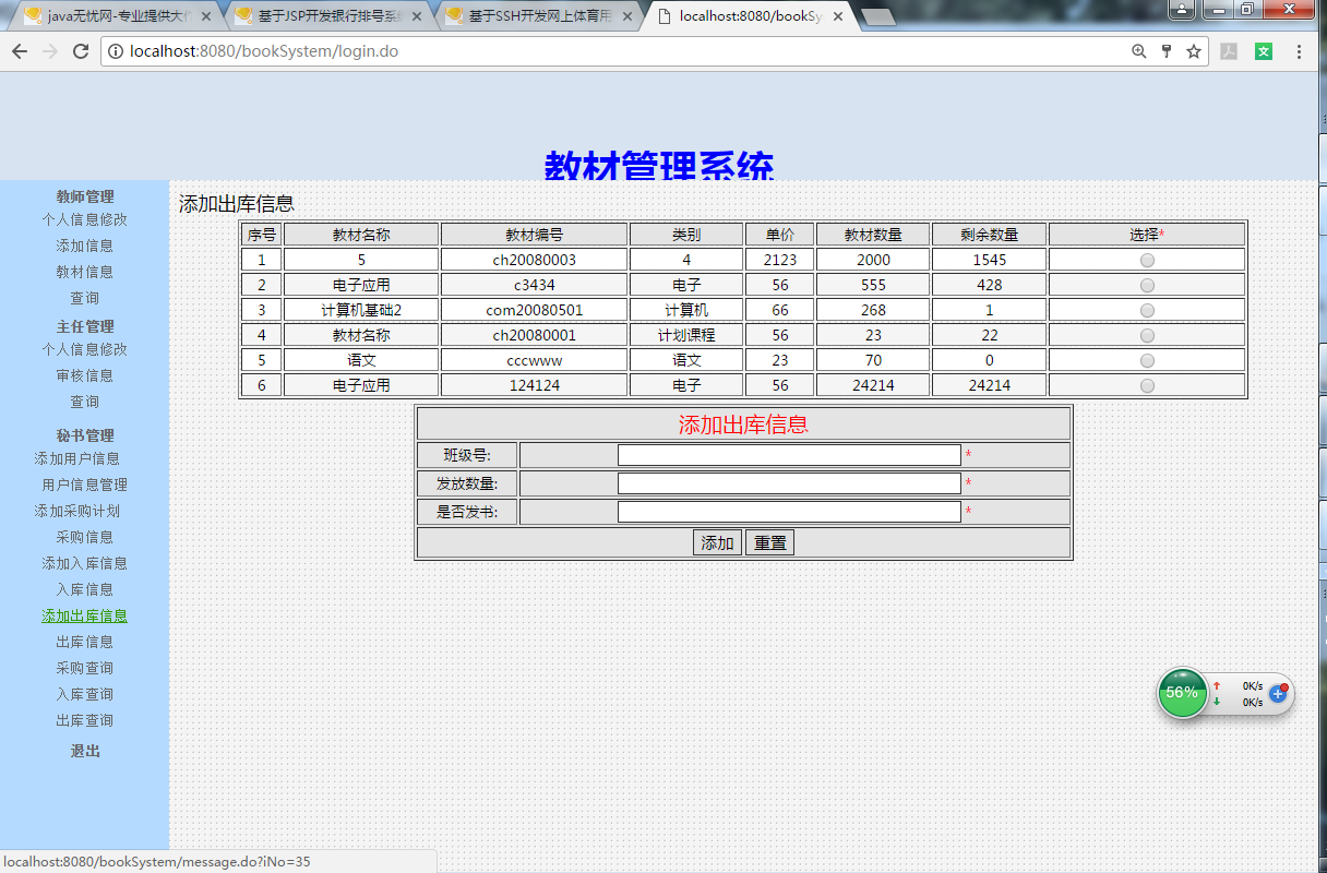 java教材管理系统源代码 jsp系统项目设计源码带文档