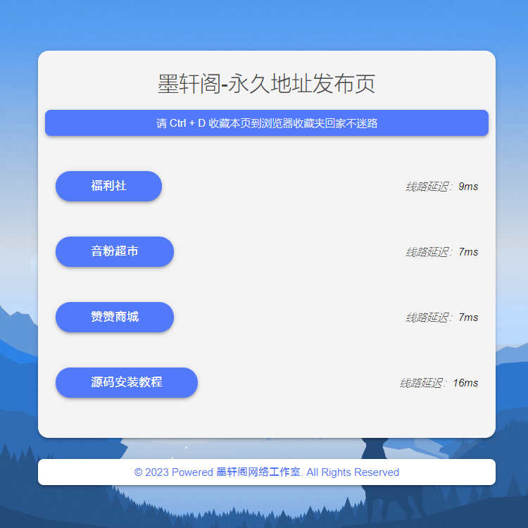 网址导航发布页带后台自适应手机 域名跳转模板 防走丢引导页源码