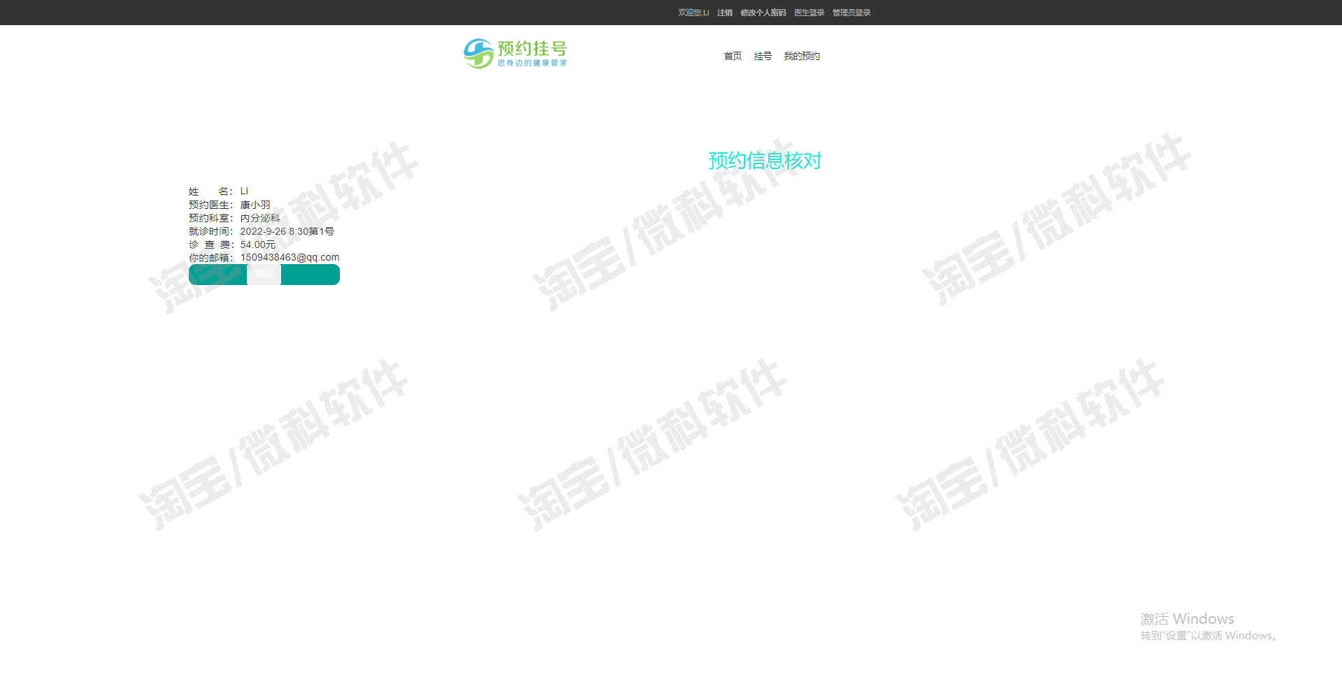 Springboot医院预约挂号管理系统javaweb医生患者科室bs源码mysql