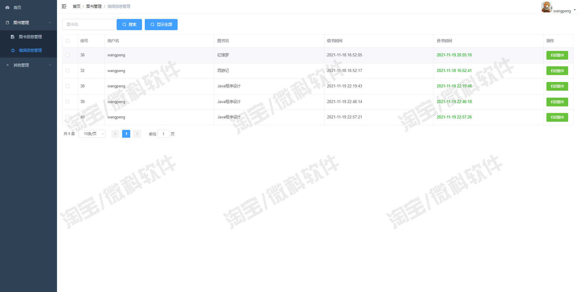 SpringBoot+Vue图书管理系统javaweb书籍借阅用户信息bs源码mysql