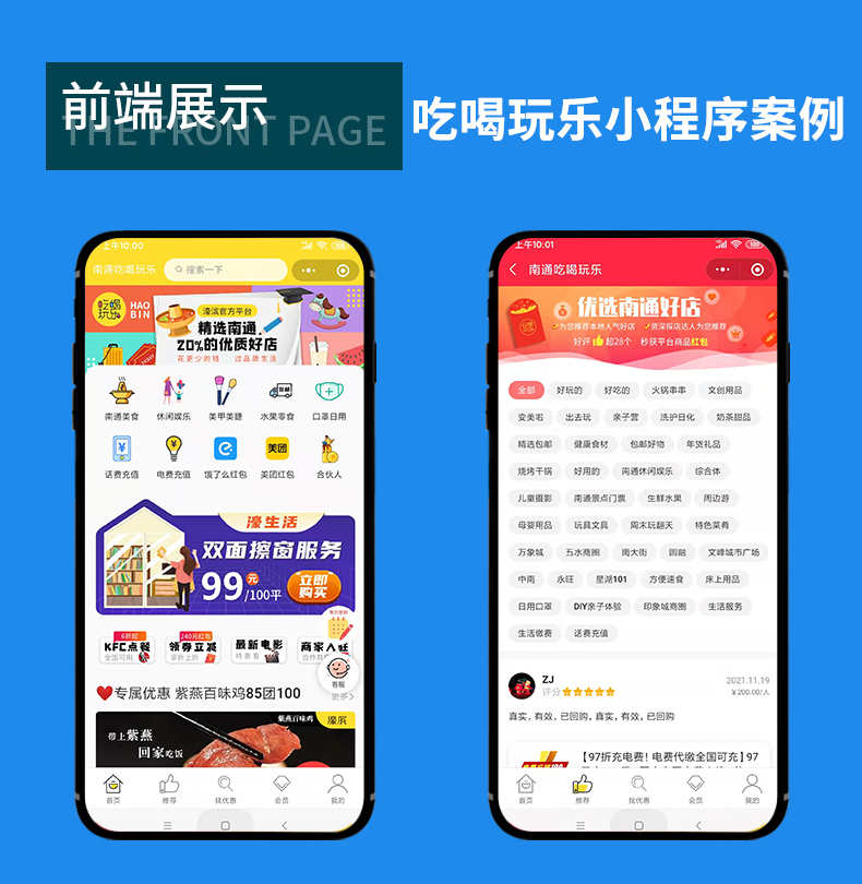 同城城市社交电商商城本地生活源码同城吃喝玩乐微信小程序APP