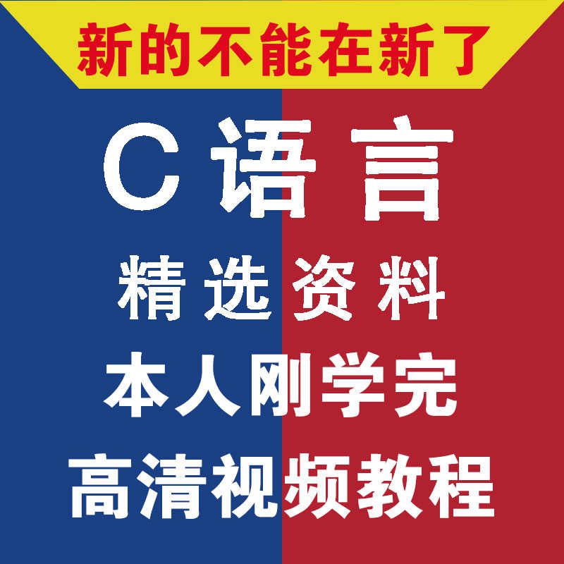 c语言c++教程视频2022编程软件项目开发c#源码分析零基础教学课程