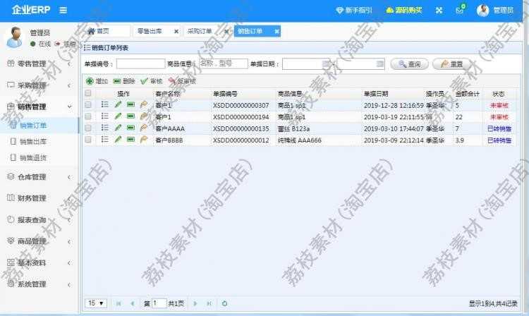 springboot2.0 java源码 进销存系统源码 erp系统仓库管理系统web