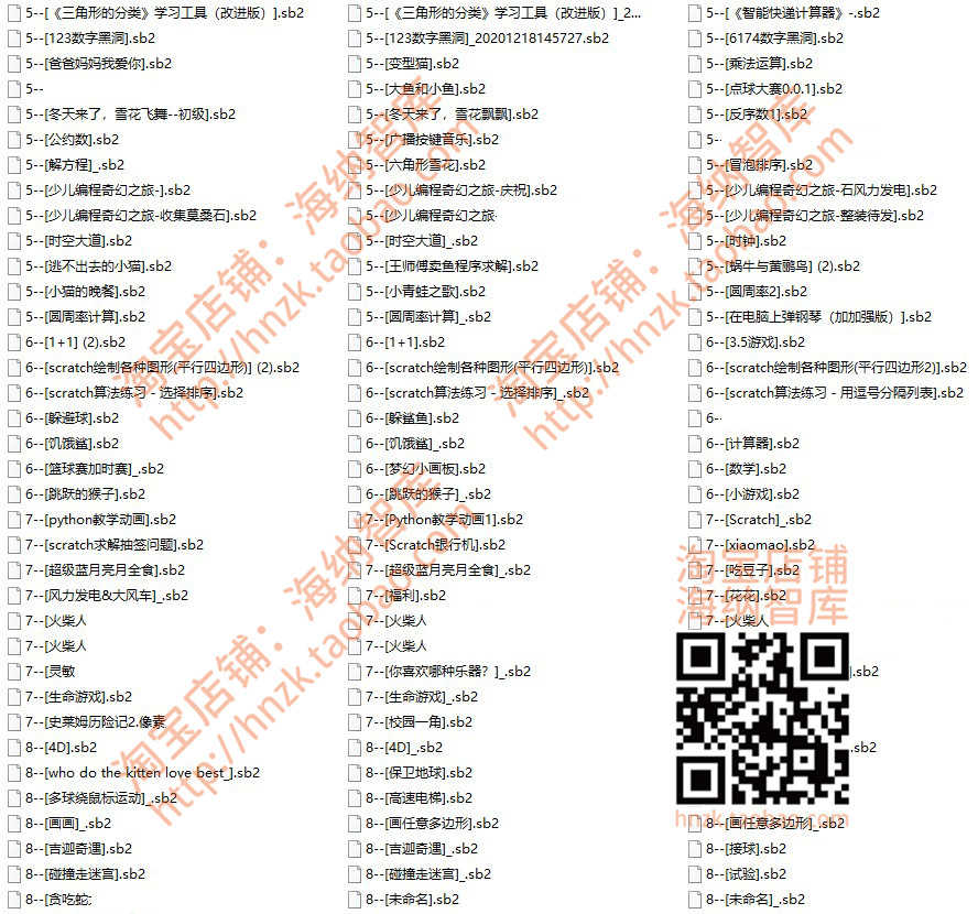 Scratch小游戏编程源代码源码sb2项目源文件作品模板少儿算法练习