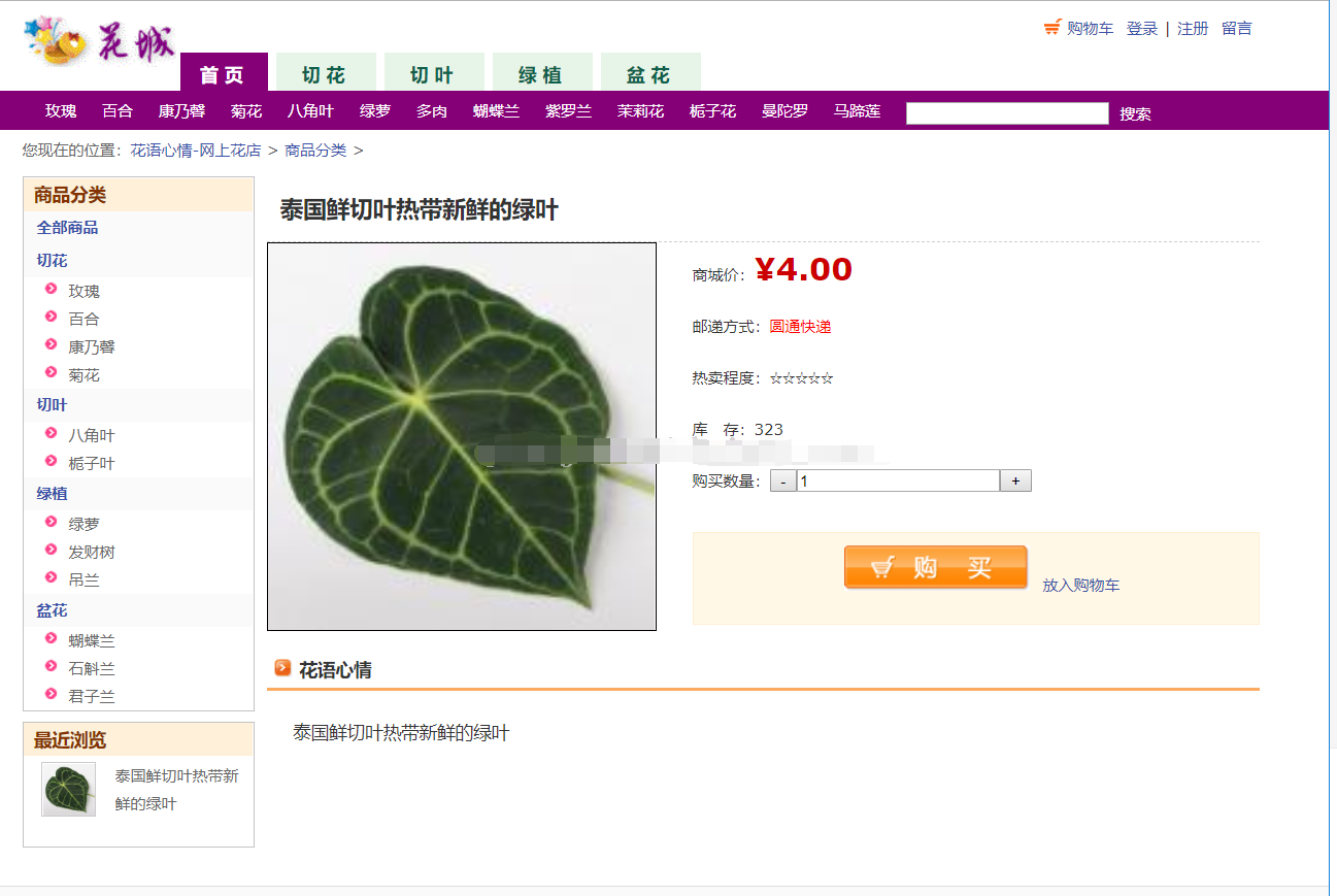 java网上花店商城后台管理系统web线上鲜花购买销售jsp源码mysql