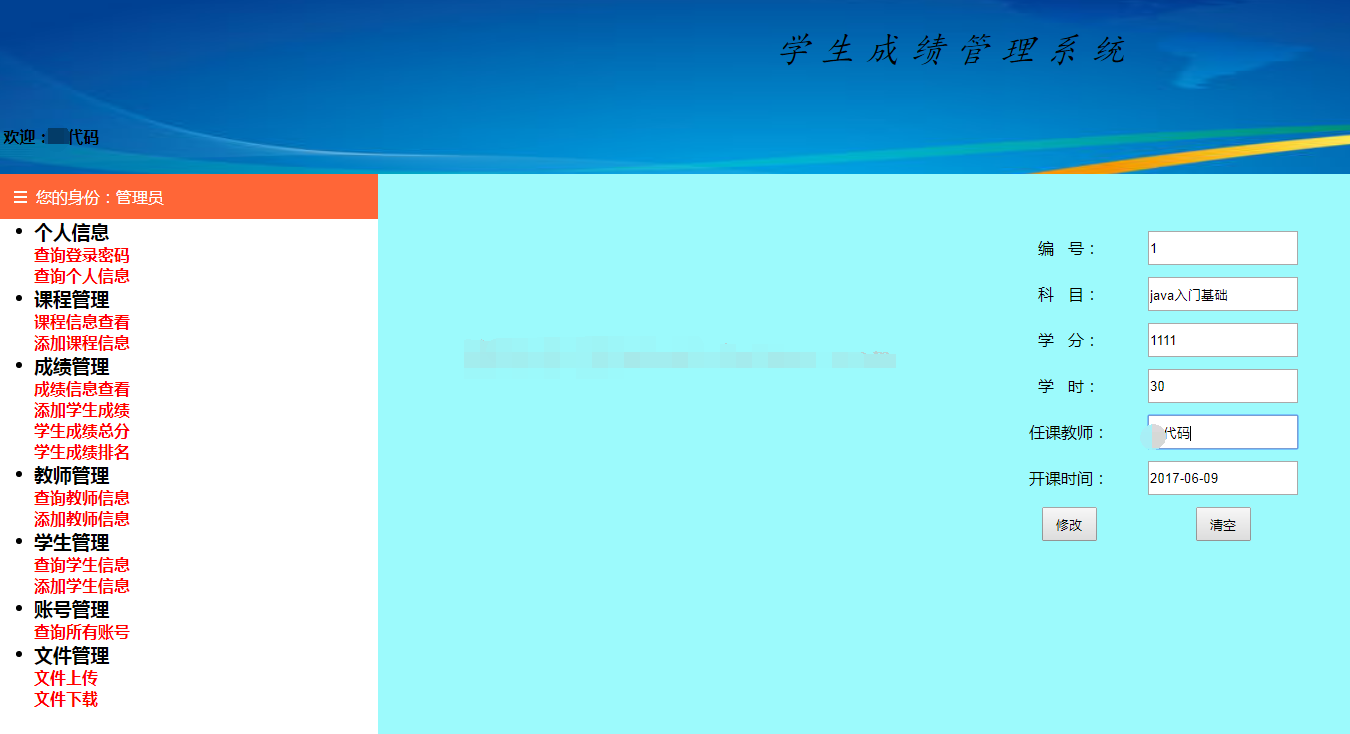java学生成绩管理系统web教师增删查改个人成绩管理jsp源码数据库