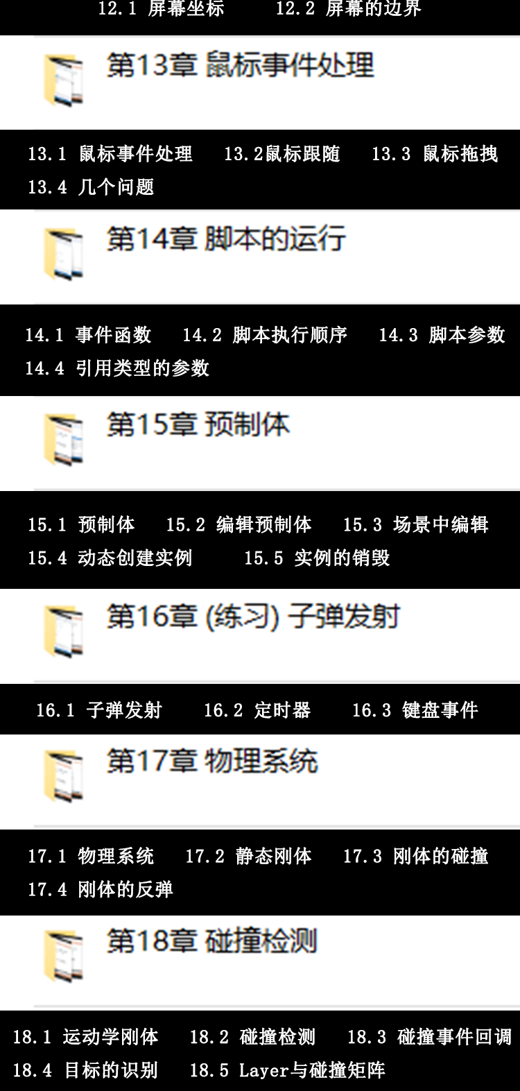 Unity3d教程视频 零基础自学游戏开发教学 实战2D/3D源码项目案例