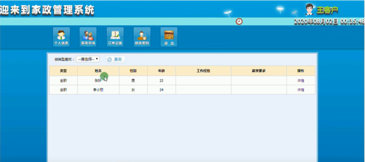 python 家政系统 python学习项目 django项目源码 web开发pycharm