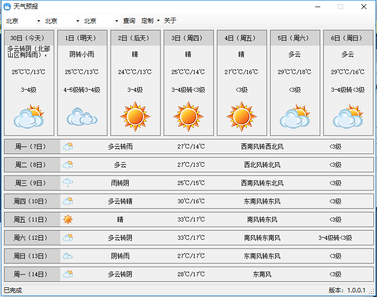 0513 C# 获取全国各地天气预报源码