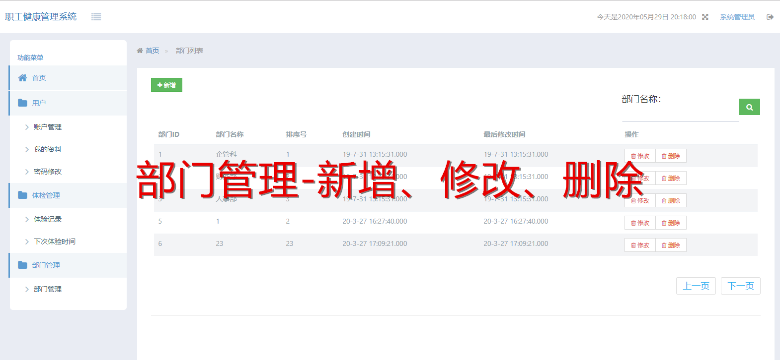 javaweb员工健康管理监护系统源码+详细文档+部署视频+开发工具