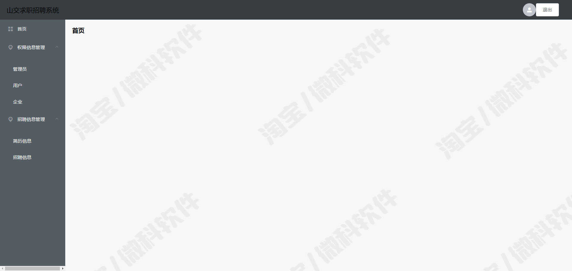 springboot+vue求职招聘管理系统java企业用户权限简历mysql源码