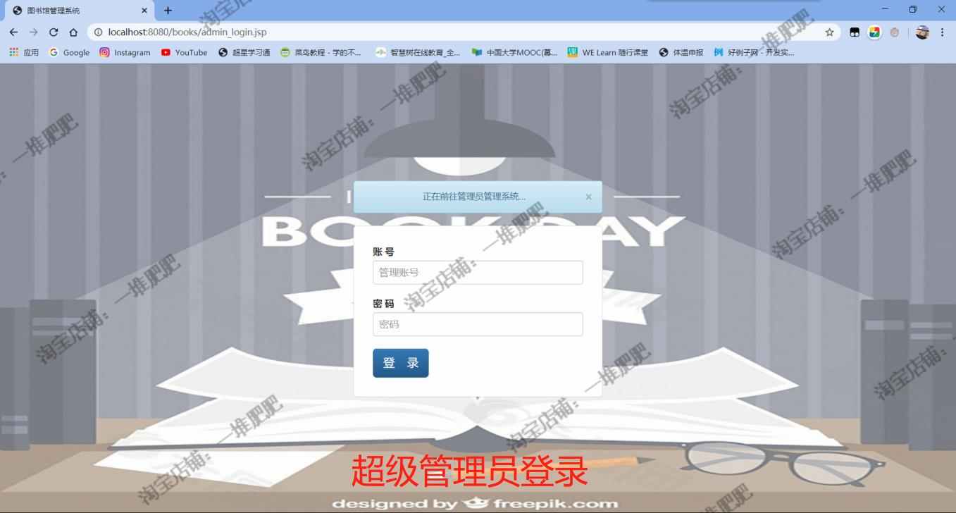 Javaweb图书馆图书借阅管理系统servlet mysql jsp配套文档源代码