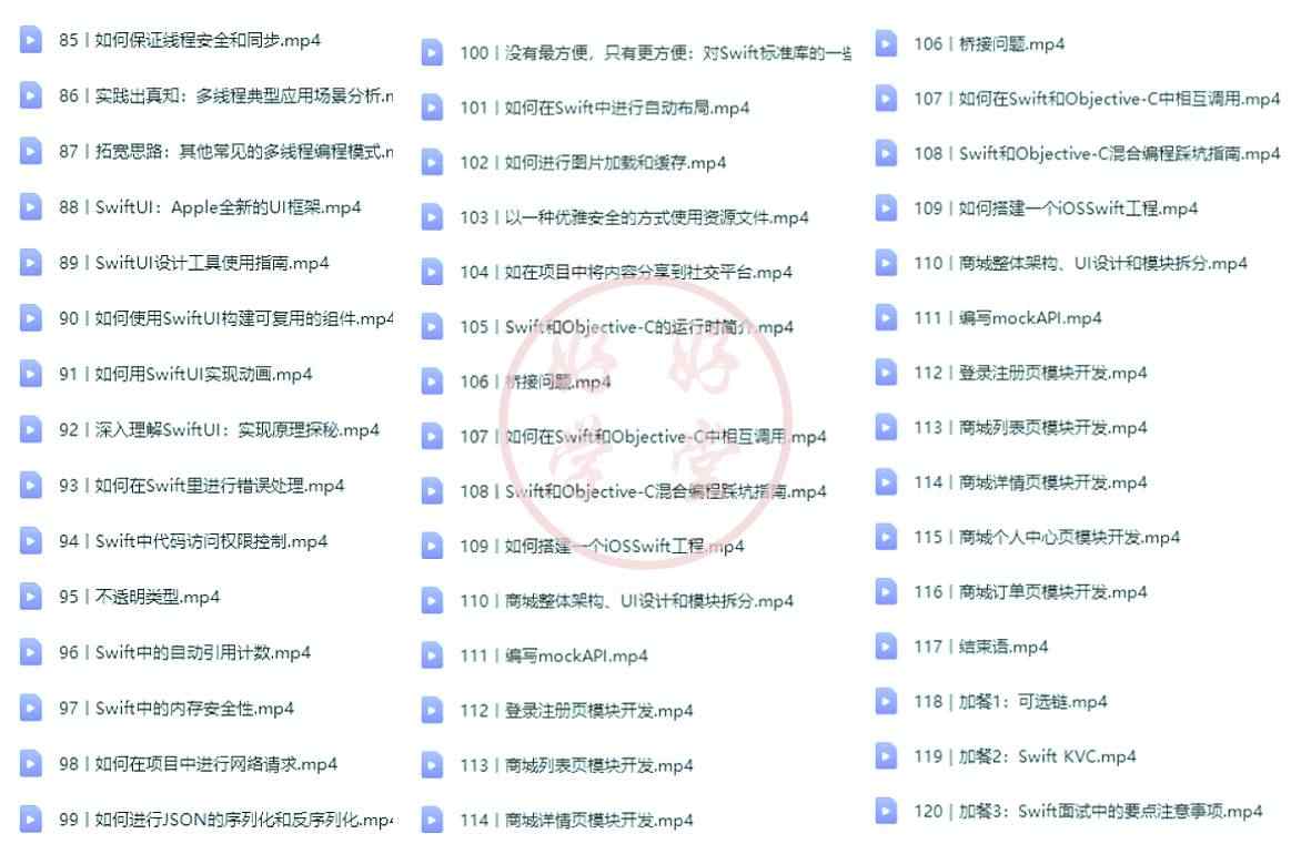 iOS视频教程开发资料OC/swift5源码项目苹果app开发Object-C2022