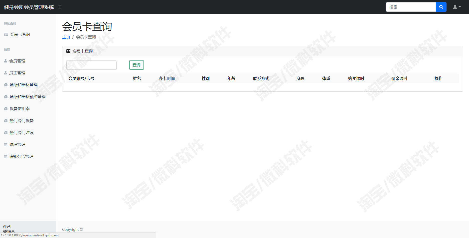 SpringBoot健身房管理系统java健身器材员工设备课程jsp源码mysql