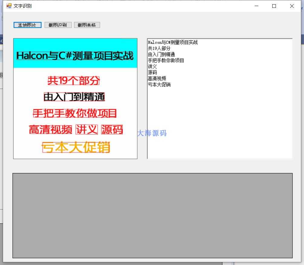 C#Winform OCR文字识别源码|文字识别|上位机源码|工控上位机源码