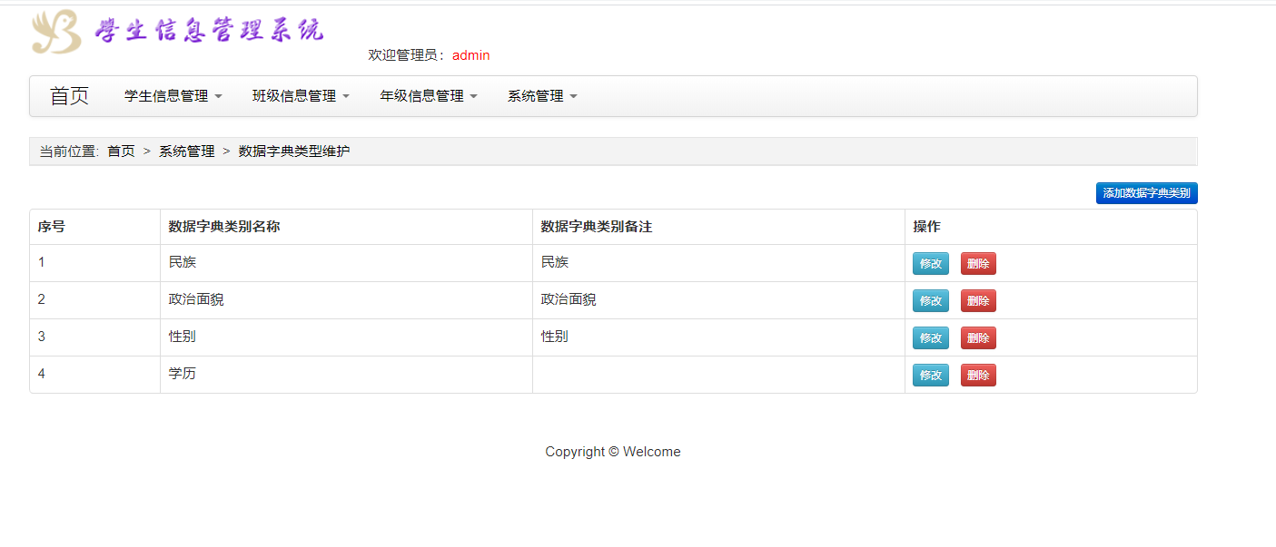 java学生信息管理系统源代码 jsp学生管理系统项目设计源码带文档