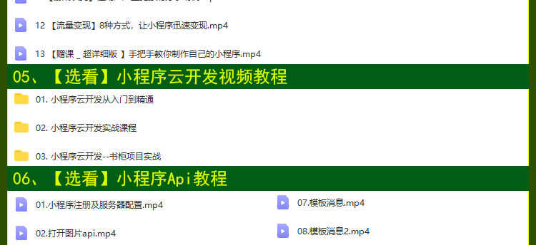 2023微信小程序开发制作视频教程模板源码带后台商城公众号教学