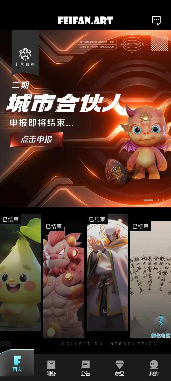 非梵艺术数藏平台开发蚂蚁数字藏品app系统搭建源码有成品案例