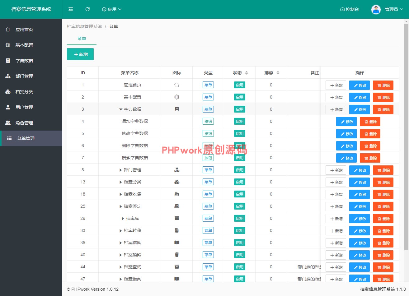 档案信息管理系统,国标电子档案,文件文档资料库归档保存,php源码