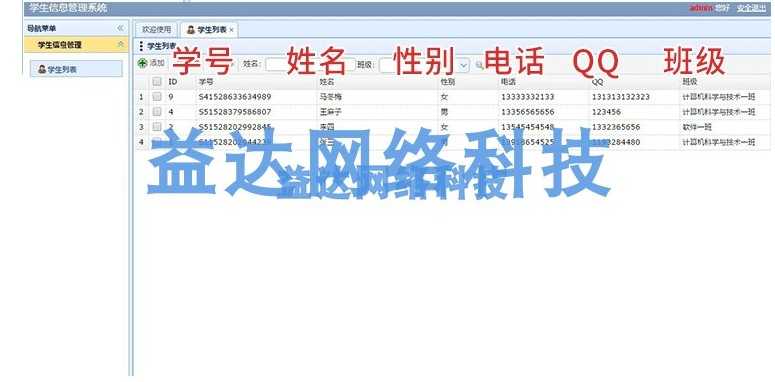 Jsp mysql实现的 java web学生信息管理系统源码带视频送idea版本