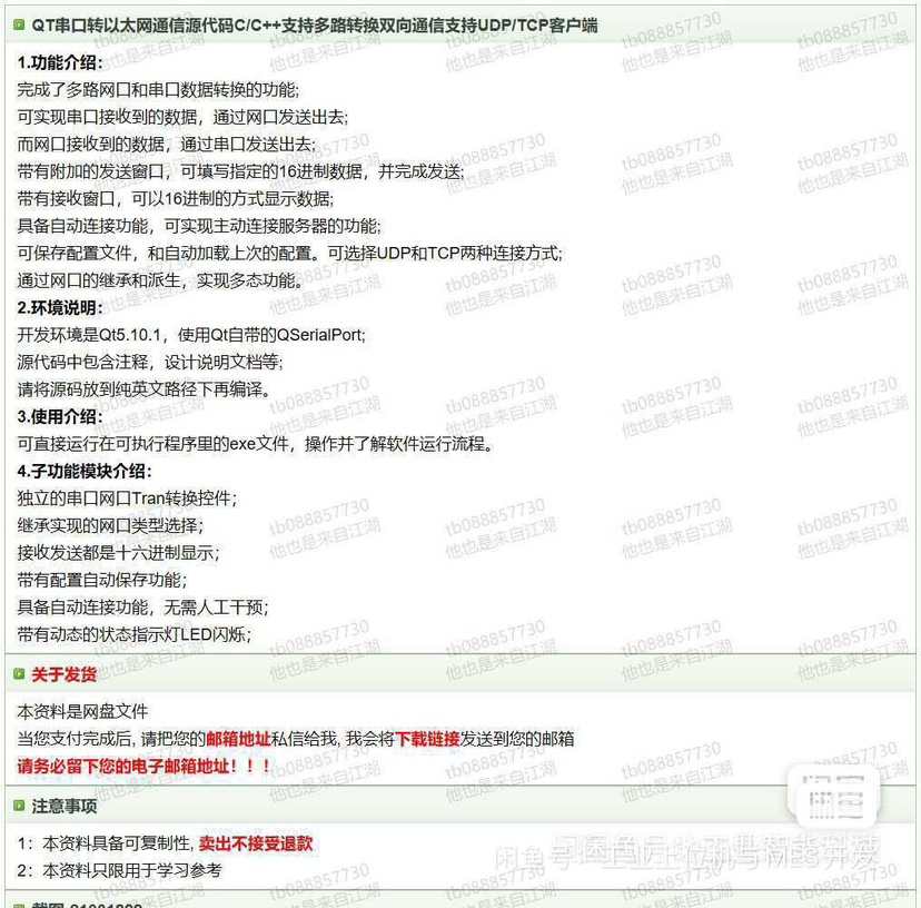 QT5串口以太网通信源码 源代码C/C++支持多路转换双向通信支持UDP