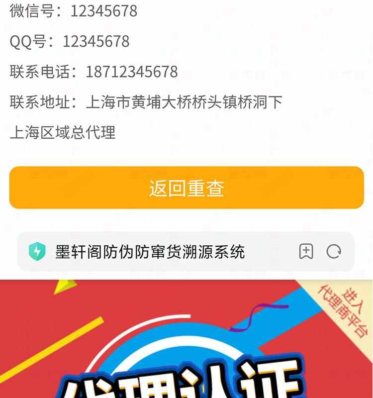 防伪授权农产品溯源二维码软件追溯网站源码防窜货查询系统
