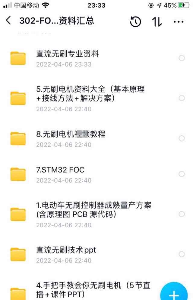 整套大厂成熟无刷电机FOC控制器解决方案教程实例源码学习资料