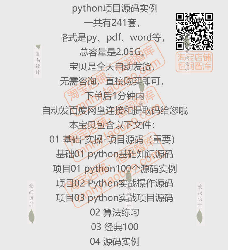 python项目源码实例源代码算法处理案例py源文件练习游戏自动办公