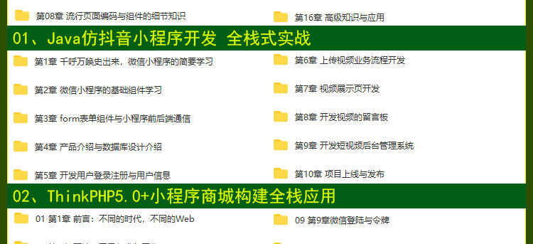 2023微信小程序开发制作视频教程模板源码带后台商城公众号教学