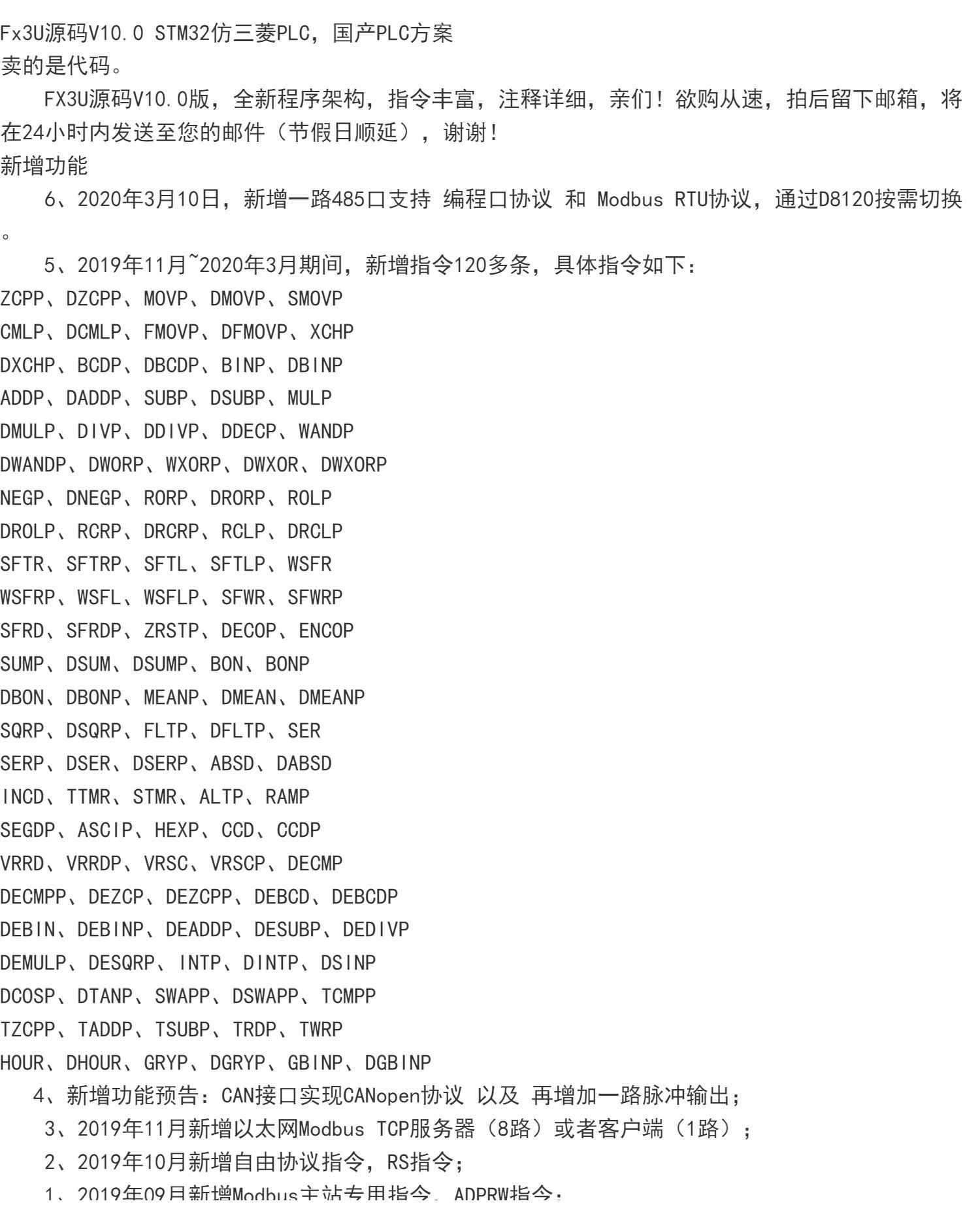 Fx3U源码V10.0 STM32仿三菱PLC