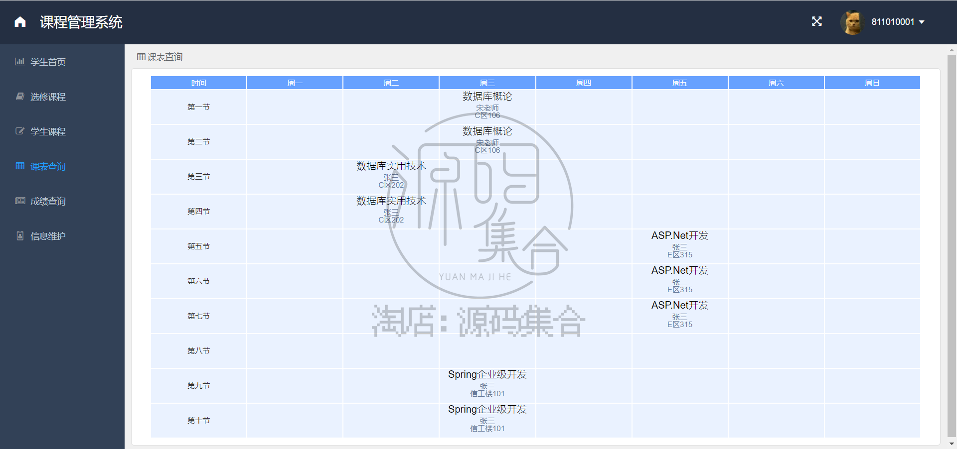 SpringBoot项目Java课程管理系统JavaWeb学生选课源码Vue前后分离