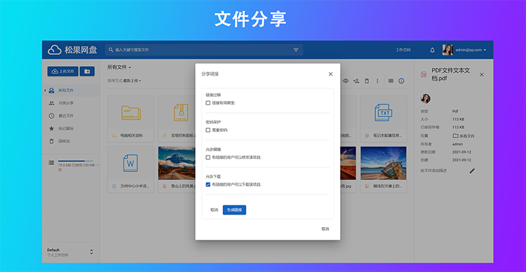 网盘源代码  PHP网盘系统 文件存储系统 云盘源代码 支持对象存储