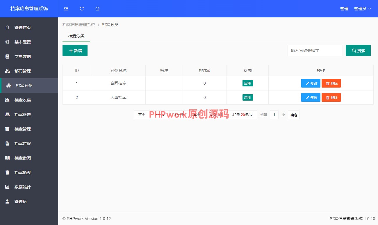 档案信息管理系统,国标电子档案,文件文档资料库归档保存,php源码