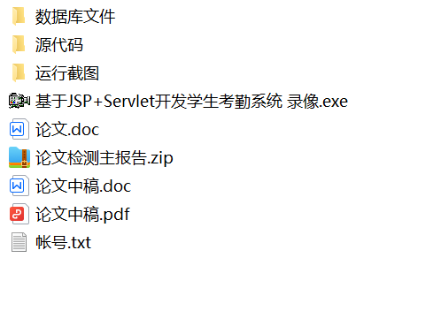 java学生考勤管理系统源代码 jsp系统项目设计源码带文档