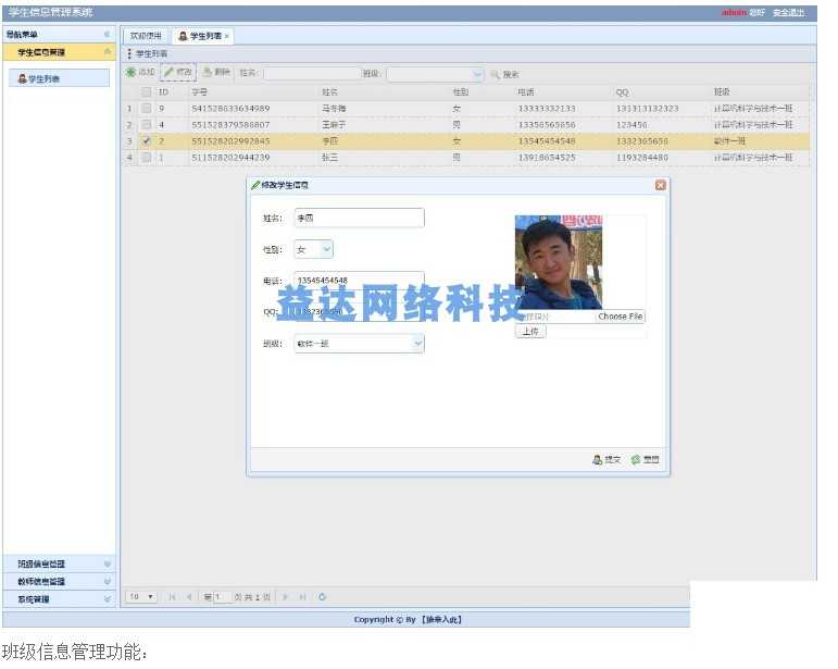 Jsp mysql实现的 java web学生信息管理系统源码带视频送idea版本