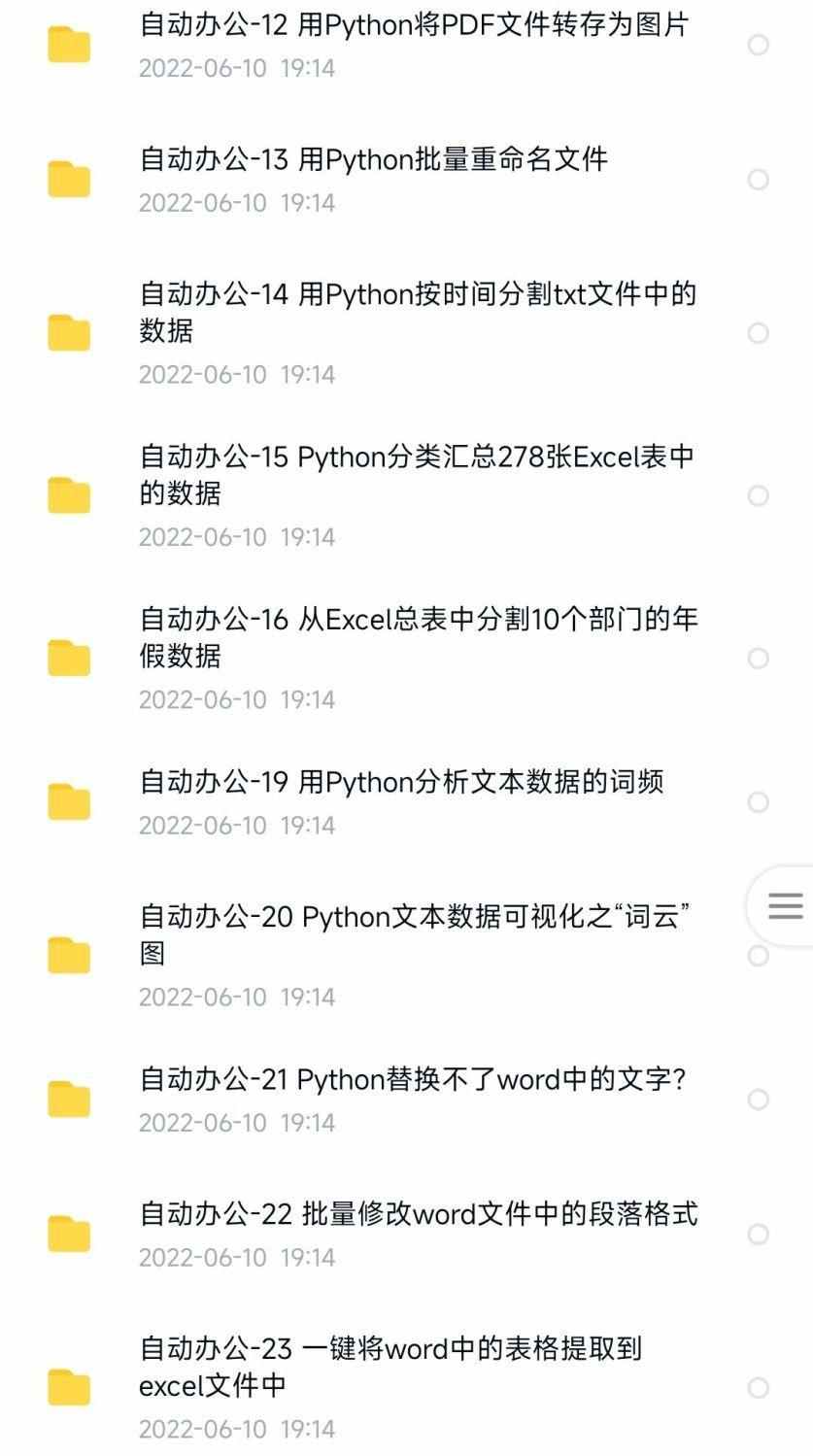 python项目实例源码算法游戏自动办公Excel处理word实战源代码