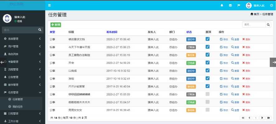 基于SpringBoot+Mybaits框架开发的OA自动化办公系统Java源码