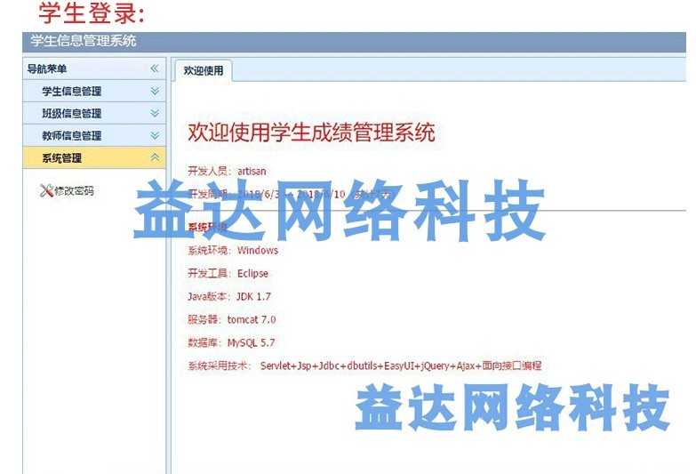 Jsp mysql实现的 java web学生信息管理系统源码带视频送idea版本