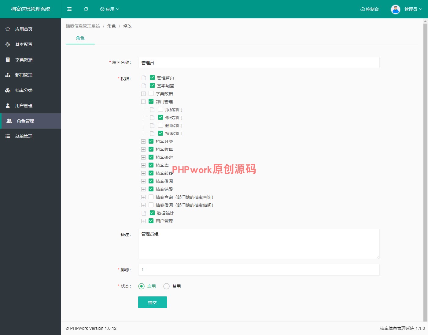 档案信息管理系统,国标电子档案,文件文档资料库归档保存,php源码