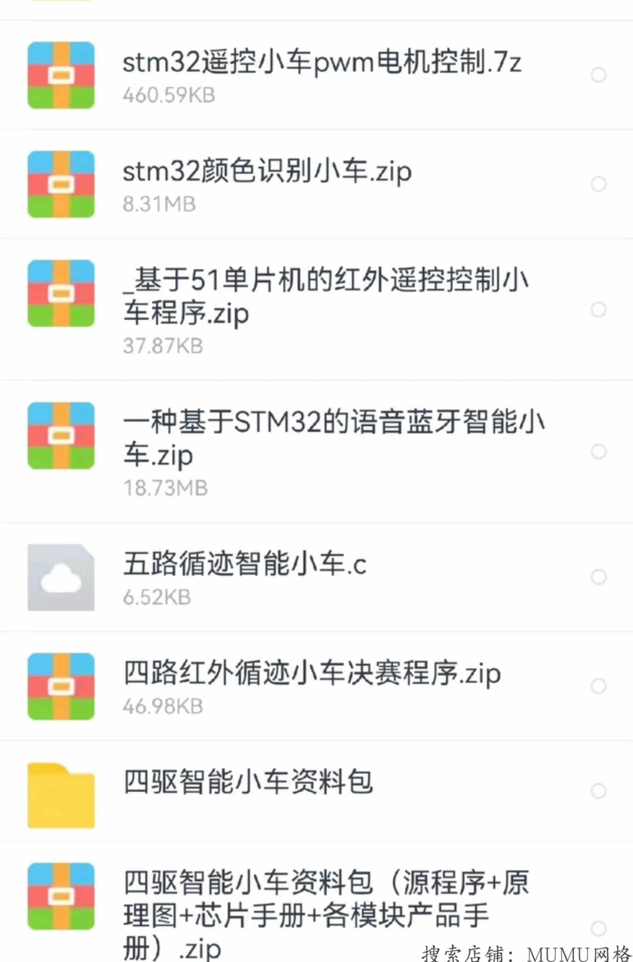 50个智能小车程序源码 有51单片机的,stm32的,arduino的 有的不