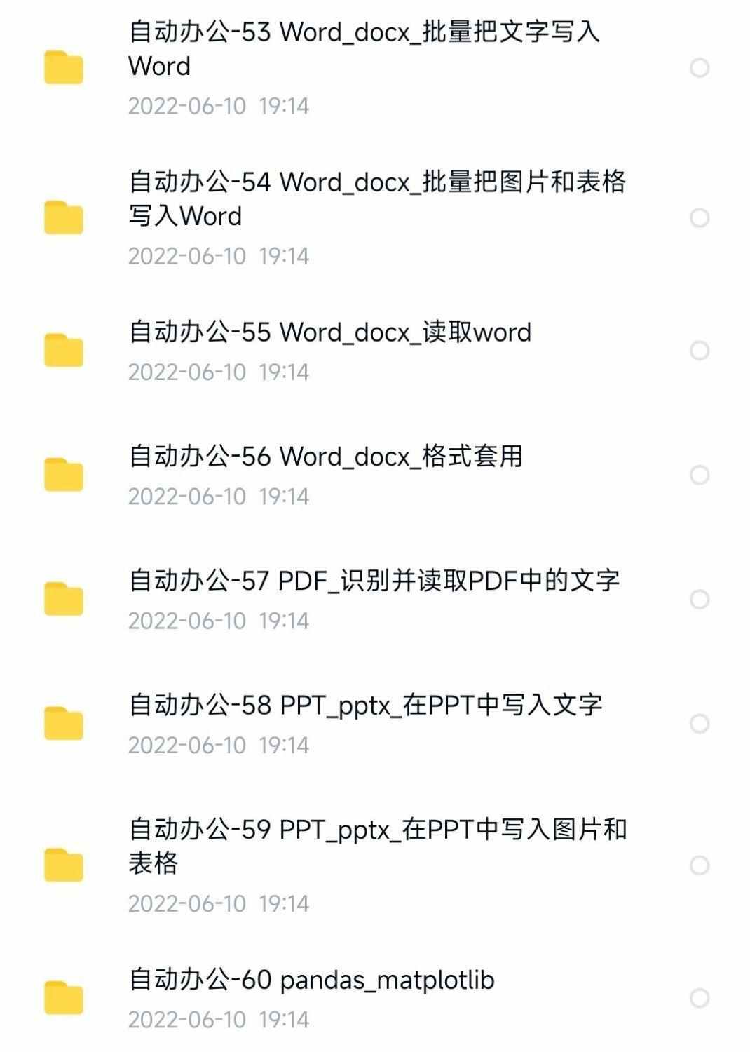 python项目实例源码算法游戏自动办公Excel处理word实战源代码