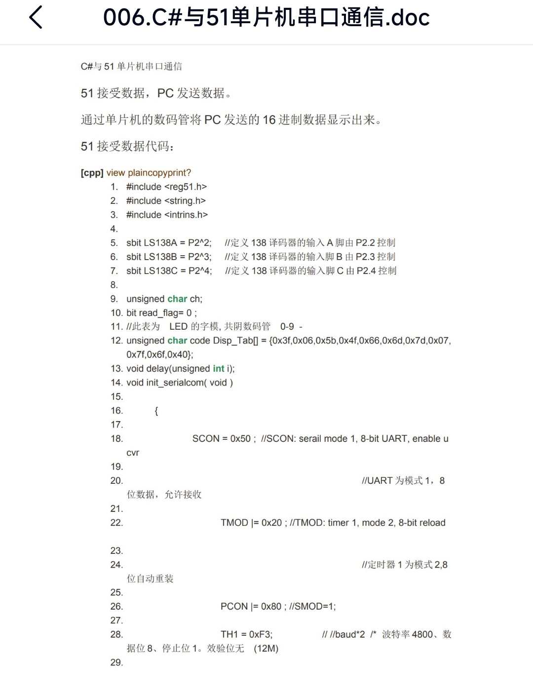 C#NET串口通信实例程序技术资料源码PC单片机PLC例程测控通讯工具