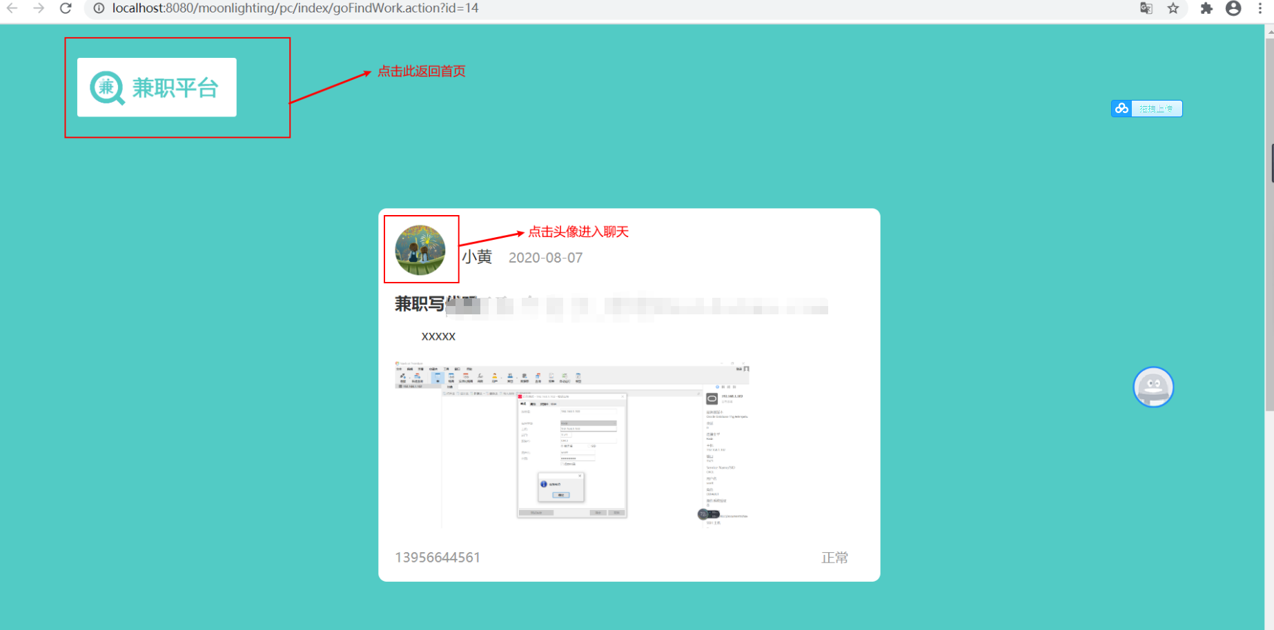 ssm大学生校园兼职平台后台管理系统java招聘信息发布网站jsp源码