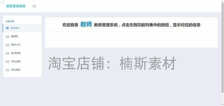 python开发项目 python教务管理系统源码含数据库 flask项目源码