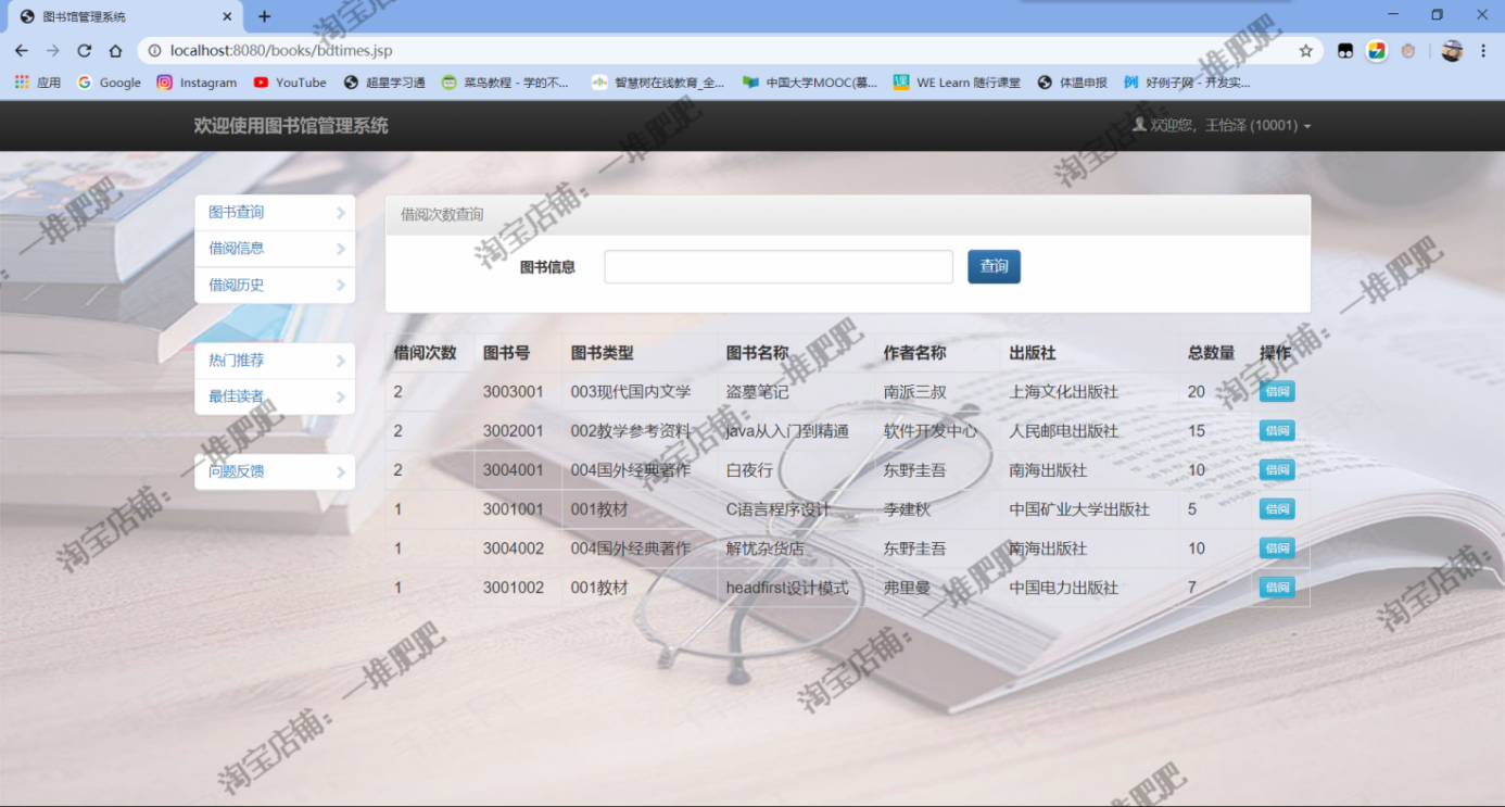 Javaweb图书馆图书借阅管理系统servlet mysql jsp配套文档源代码
