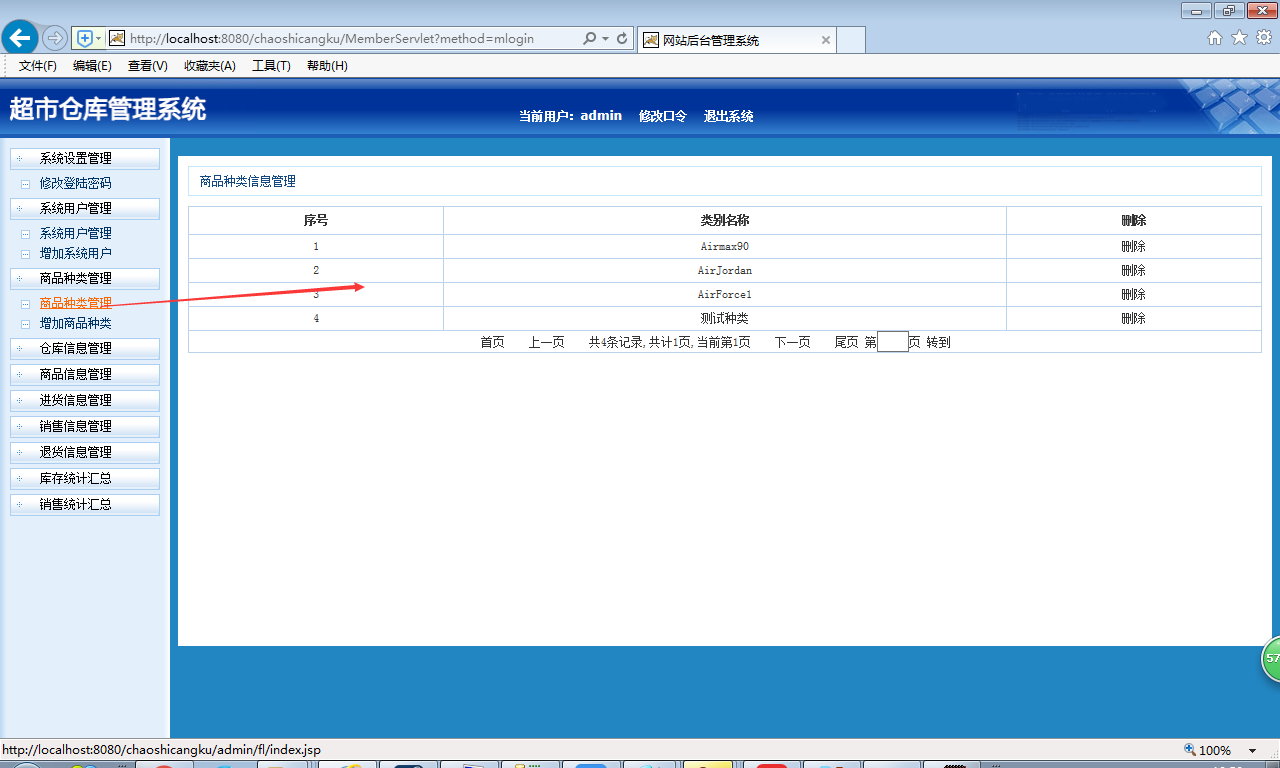 java超市仓库管理系统源代码 jsp系统项目设计源码带文档