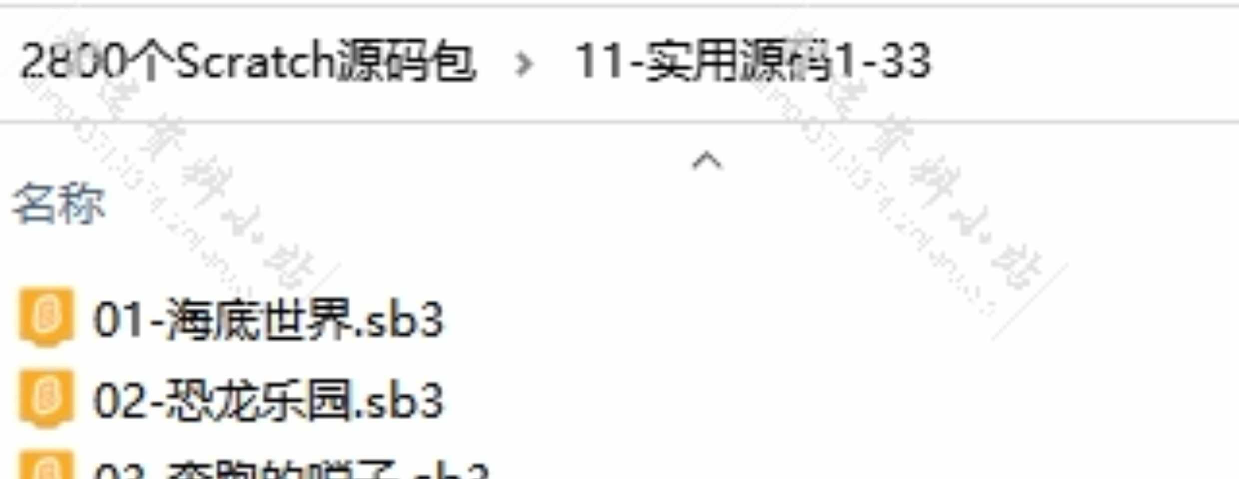 scratch小游戏编程源代码作品模板少儿初中算法学习练习案例素材