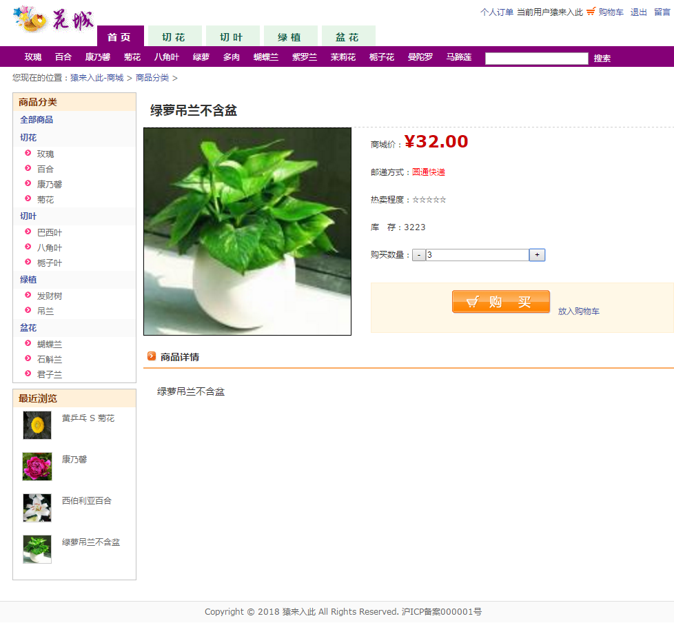 javaweb在线鲜花销售 鲜花商城 网上商城源码jsp
