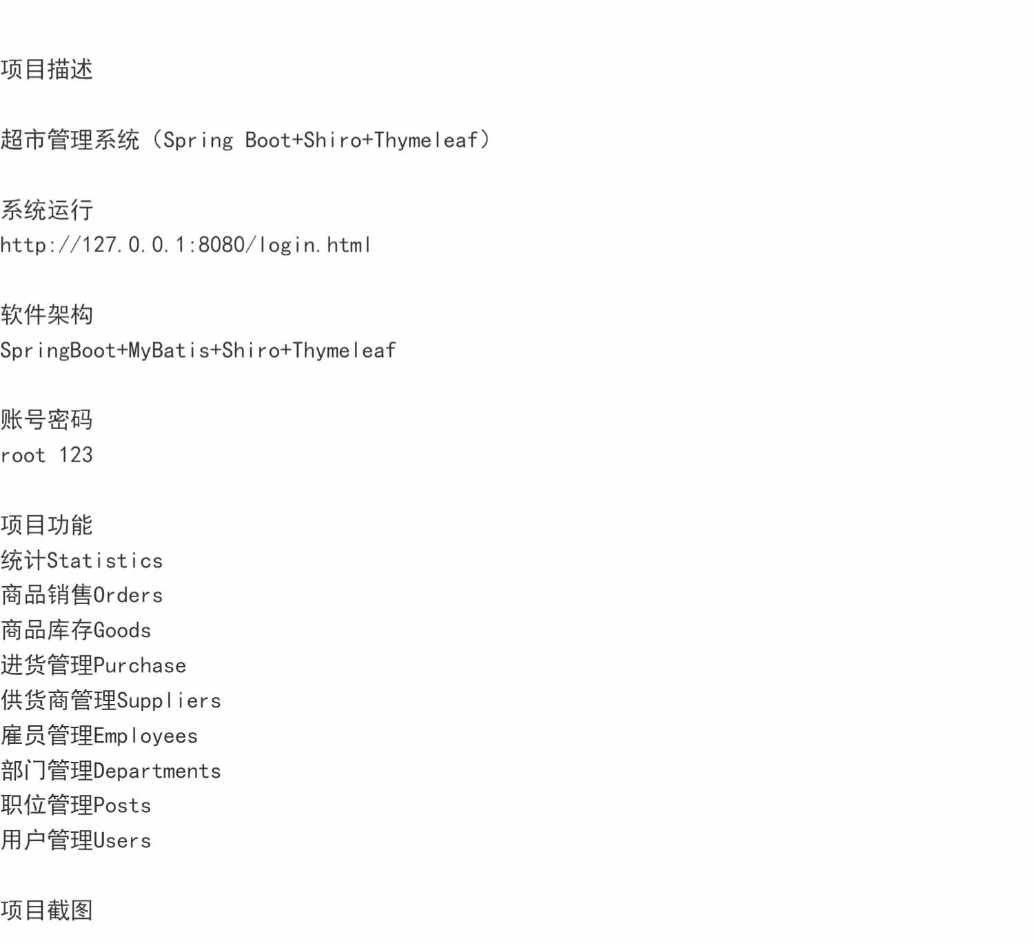 springboot超市进销存管理系统java商店员工供货商部门mysql源码
